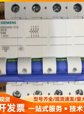 西门子断路器5SN4 440- 7CN 4pc40A全新正品