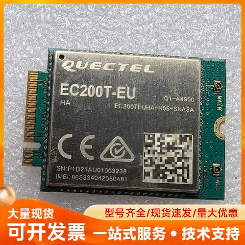 EC200T模块，EC200TEUHA模组，