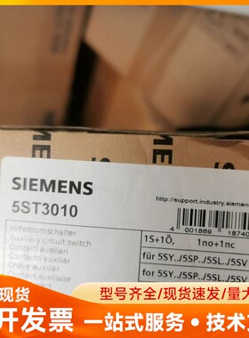 西门子5ST3010辅助开关 价格私聊