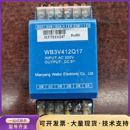 WB3V412Q17电源模块，来自Mianyang Weib询价 - 实物图
