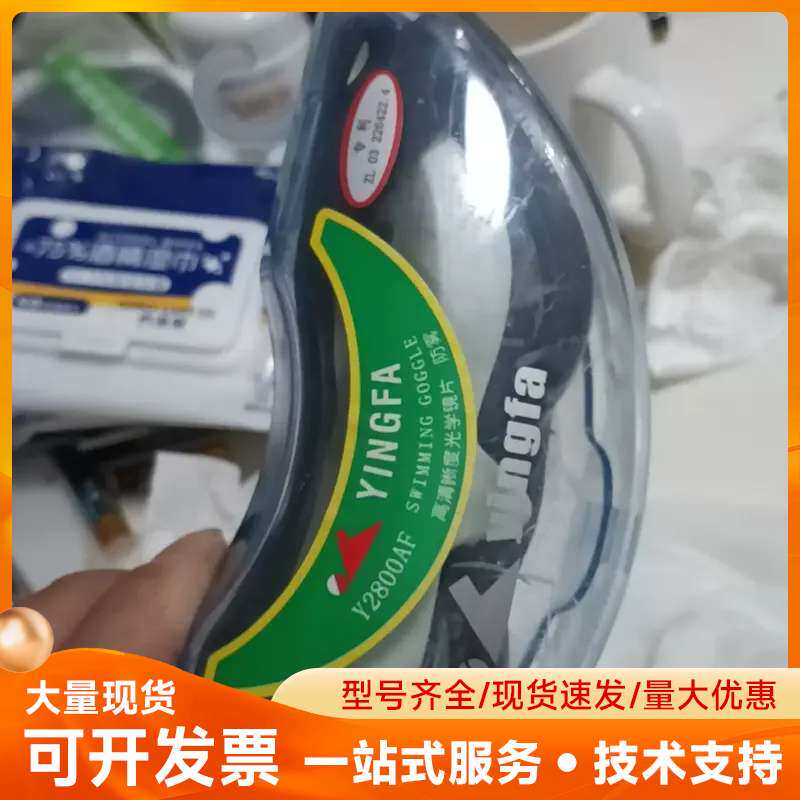 Yingfa泳镜，全新未拆封，黑色，型号Y2800AF