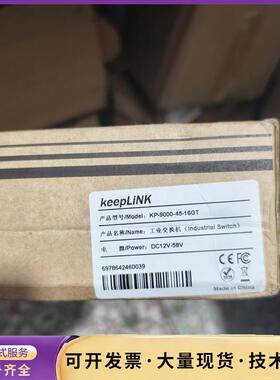 keepLINK  KP-9000-45-16GT工业交询价