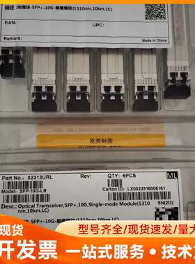 华为 02313URL SFP-10G-LR 万兆单模模块