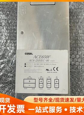 COSEL ACE650F AC6-2HHEC-00电源模块