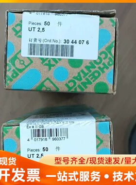 菲尼克斯 UT2,5接线端子3044076，两盒实拍，一个拆