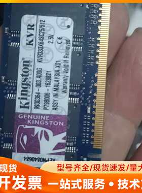 金士顿512MB DDR 333笔记本内存条，原装正品，南亚