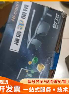 海信3D眼镜，型号FPS3D02，快门式主动款，全新未使用，