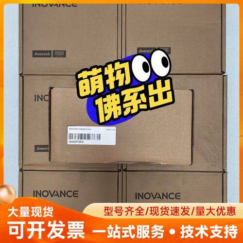汇川 全新伺服驱动器 SV660PT8R4I