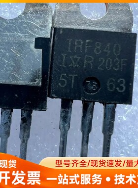 全新IRF840场效应管，型号为IRF840 203F，来自