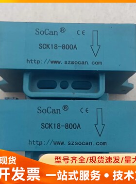 SoCan霍尔电流互感器SCK18-800A，蓝色外壳，拆机