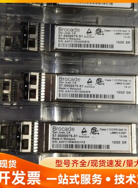 Brocade 10GE SR 57－0000075－01原