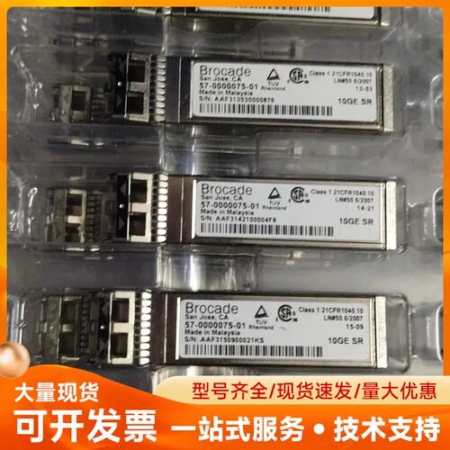 Brocade 10GE SR 57－0000075－01原