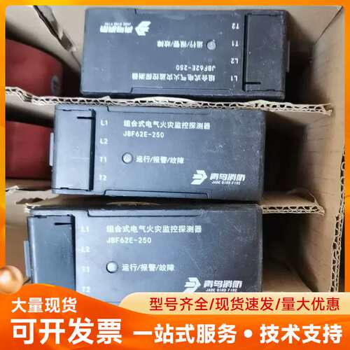 北大青鸟电气火灾JBF62E-250组合式电气火灾监控探测器