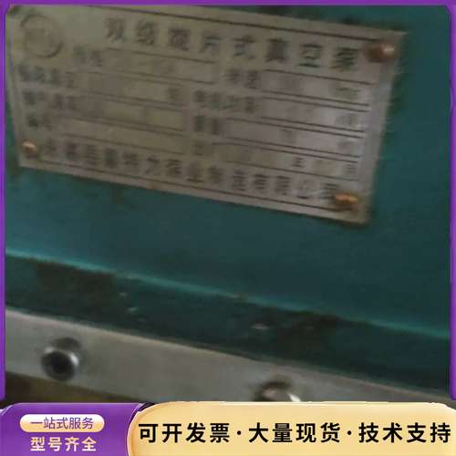 双级旋片式真空泵，型号：2X-8GA，真空泵是8升的，电机功询价