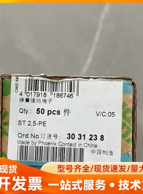 菲尼克斯3031238接地线端子ST2，5-PE 数量4