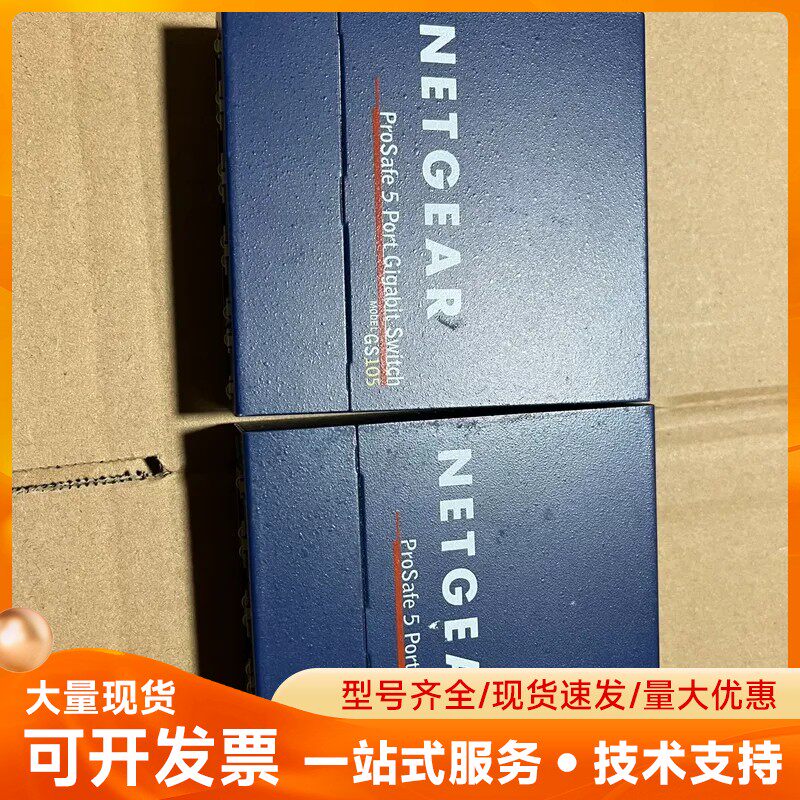 美国NETGEAR网件GS105 v3v4全千兆5口交换机，