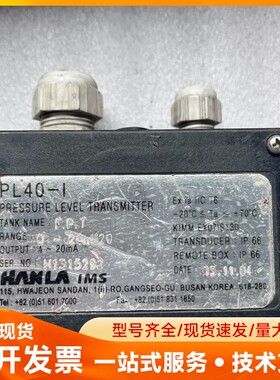 HANLA液位变送器PL40-I，成色实拍，需要的私聊议价