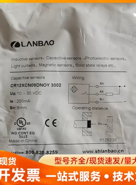 正品上海兰宝CR12XCN08DNOY 3002，远距离