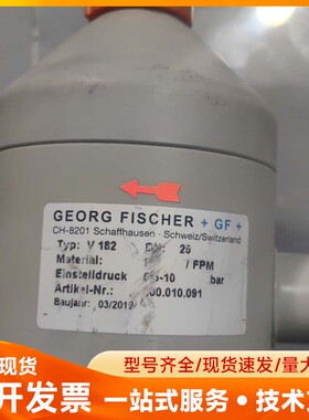 乔治·费舍尔(GF)背压阀，型号V182，DN25，材质PP