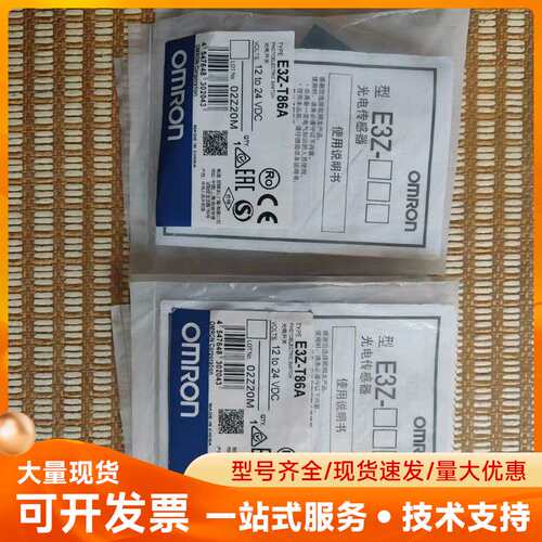 欧姆龙 E3Z-T86A 全新2个 标价为单价