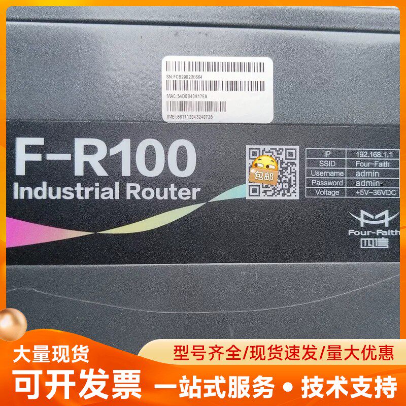 四信F-R100工业路由器,4g全网通物联网智能通信工业级路