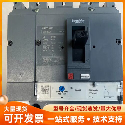 施耐德塑壳漏电断路器4p，CVS250F 200A，有2个