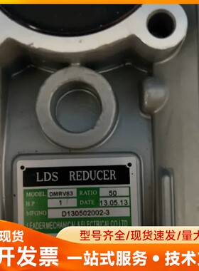 LDS减速机DMRV63，速比50，功率1HP，生产日期20