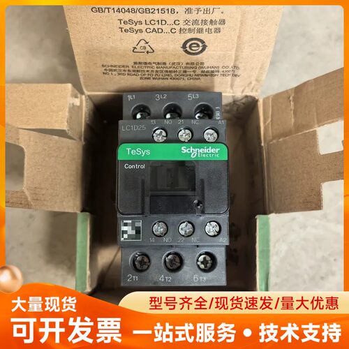 施耐德交流接触器LC1D25M7C，全新原装正品