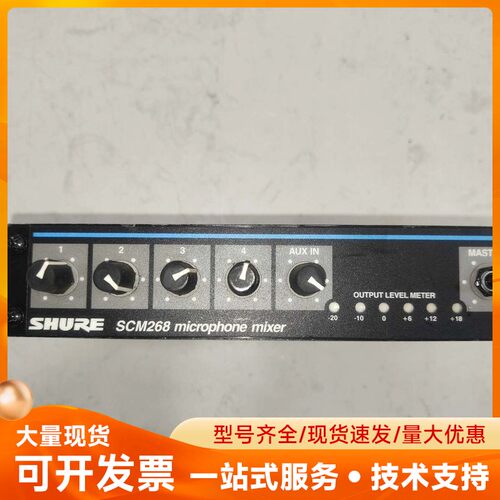 SHURE 舒尔SCM268 microphon