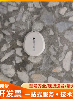 德康 Dexcom芯片，懂得来，量大，看上私聊！