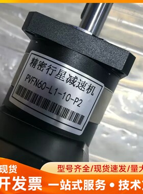 精密行星减速机，型号PVFN60-L1-10-P2，拆机件，