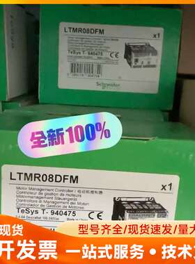 全新施耐德LTMR08DFM电机控制器，TeSys系列，0.
