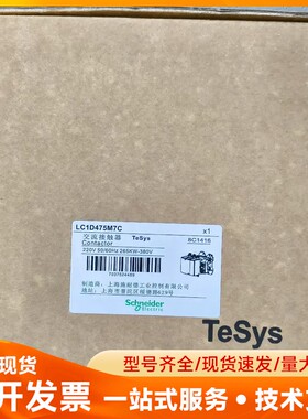施耐德LC1D475M7C接触器，LC1D475Q7C全新原