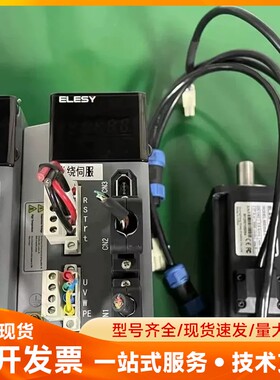 伊莱斯ELESY伺服电机驱动器400W套装