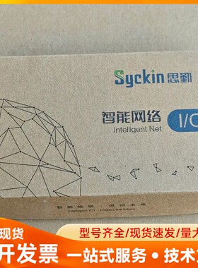 思勤 Syckin S1EX-3200-A 智能网络I/O模