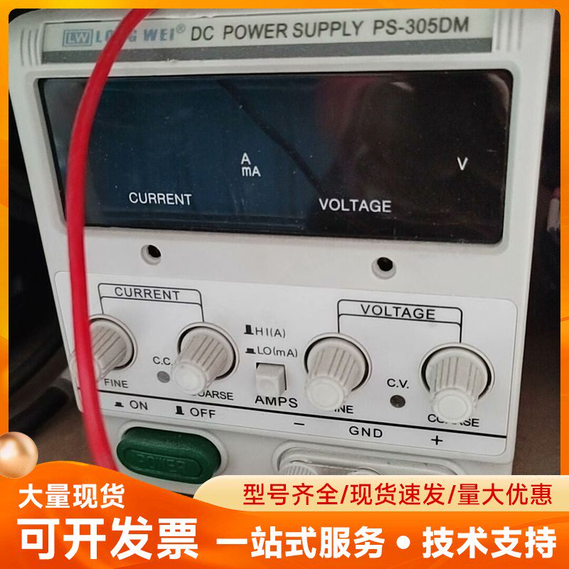 龙威直流稳压电源，型号PS-305DM，0-30V 0-5A