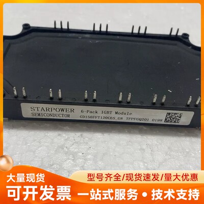 GD150FFT120C6S-G8 拆机斯达模块！成色如图