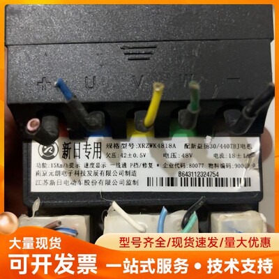 新日专用48V电机控制器 XRZWK4818A