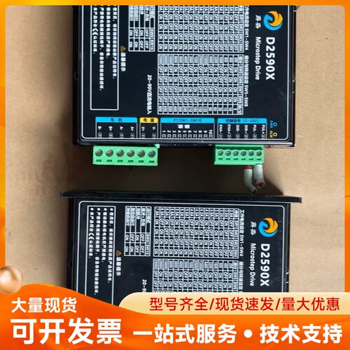 鼎奕步进驱动器D2590X。口罩拆机。实物拍摄。功能正常。标