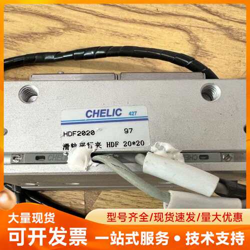 CHELIC/气立可 HDF2020 滑轨平行夹拆机件，