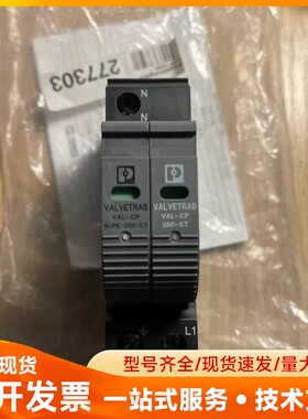 菲尼克斯VAL-CP-1S-350电涌保护器，图片实物拍摄，