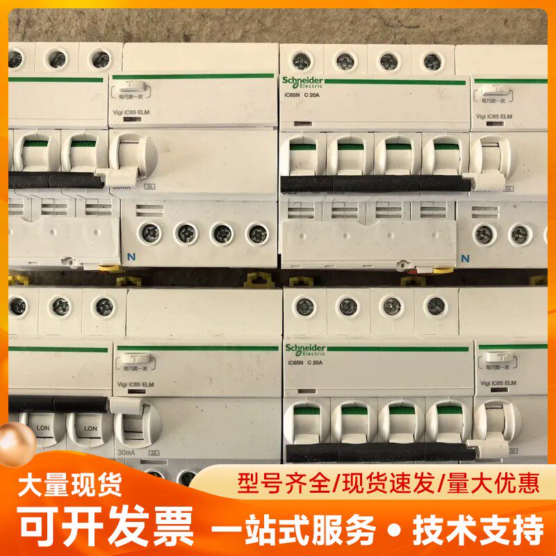 施耐德IC65N漏电保护空气开关C 20A
