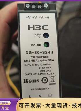 H3C SMB-IE Adapter 30W DG-30-S询价