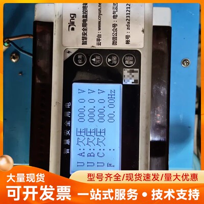 智慧安全用电监控终端ZDZH-3 100A，拆机一个，通电如