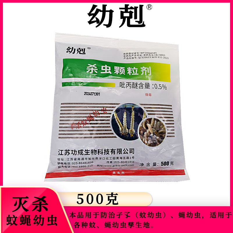 幼剋杀虫颗粒剂吡丙醚灭蛆孑孓药灭苍蝇蚊子水生物地沟虫蝇500克