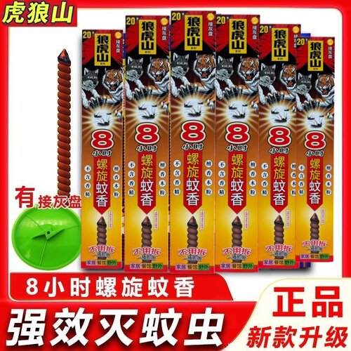 狼虎山螺旋蚊香檀香8小时驱蚊