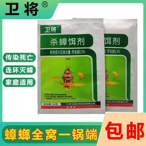 卫将杀蟑饵剂蟑螂药茚虫威室内