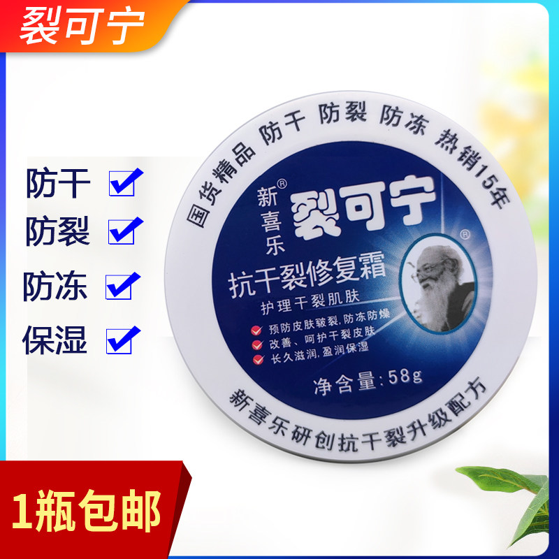 裂可宁新喜乐抗裂修复霜护手防裂防冻滋润保湿皮肤粗糙后脚跟裂开