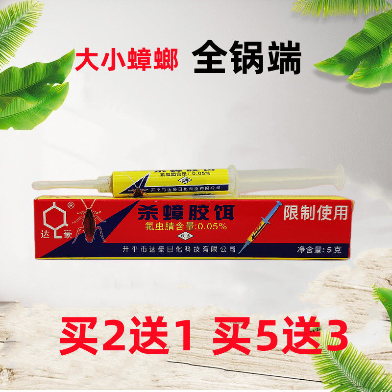 达豪杀蟑胶饵强力诱杀蟑饵剂灭蟑清德国小强小蠊针管支装5g买5送3