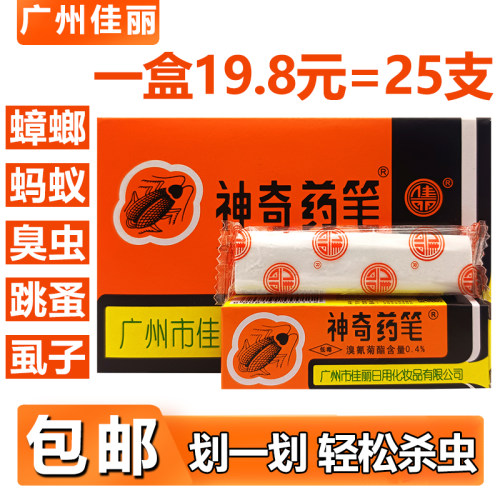 佳丽厨房办公室神奇药笔